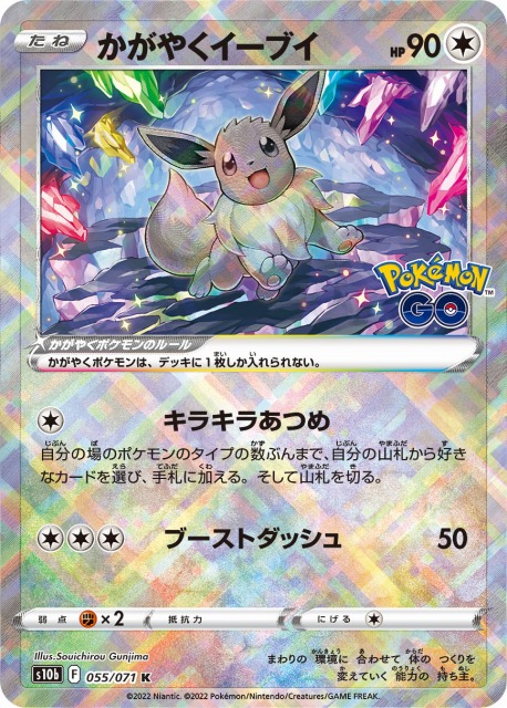 かがやくイーブイ 25th PSA10 ポケモンカード