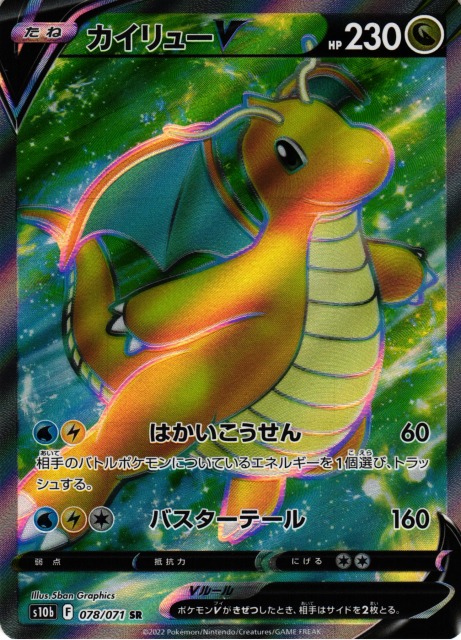 ポケモンカード カイリューV SR