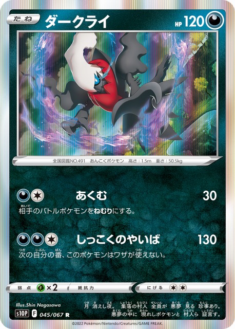 状態A-】ダークライ(1ED) ‐ (024/036) [CP5] の通販・買取価格