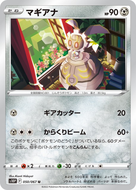 マギアナEX【SR】{055/054}