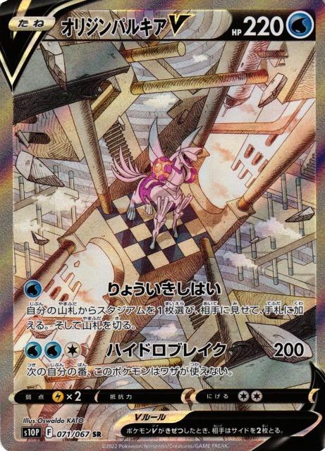 オリジンパルキアV sa SR PSA10 スペースジャグラー　ポケモンカード