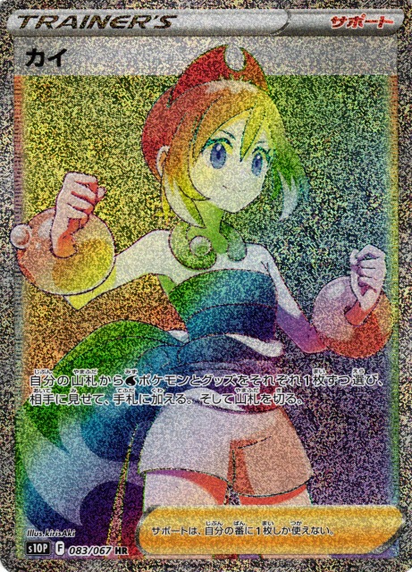 ポケモンカード　カイhr