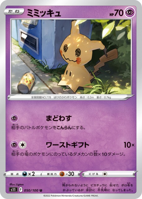 ポケカ ミミッキュ U S11 050 C Labo Onlineshop