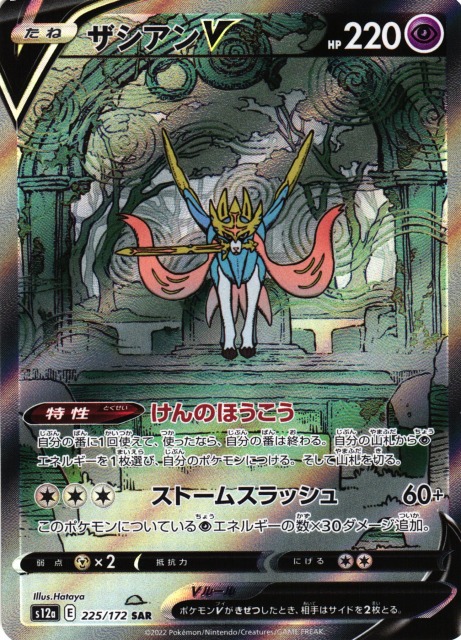 PSA10 ザシアンV SAR SR ポケモンカード ポケカ