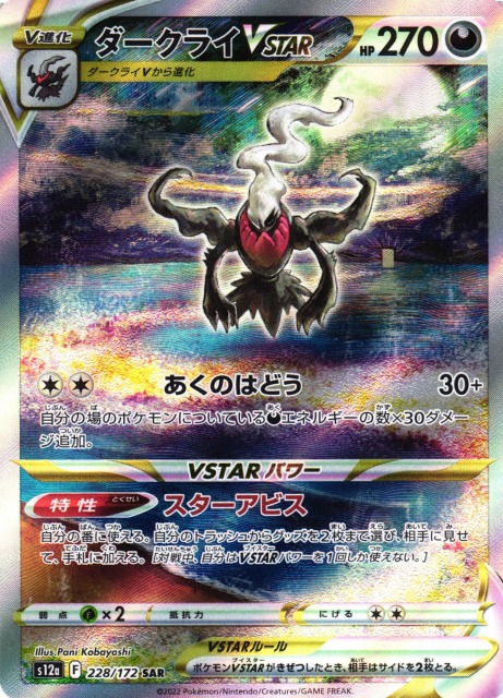 ポケモンカード ダークライ VSTAR SAR PSA10