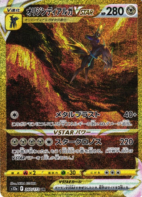 オリジンデパルキアvstar ur PSA10-www.coumes-spring.co.uk