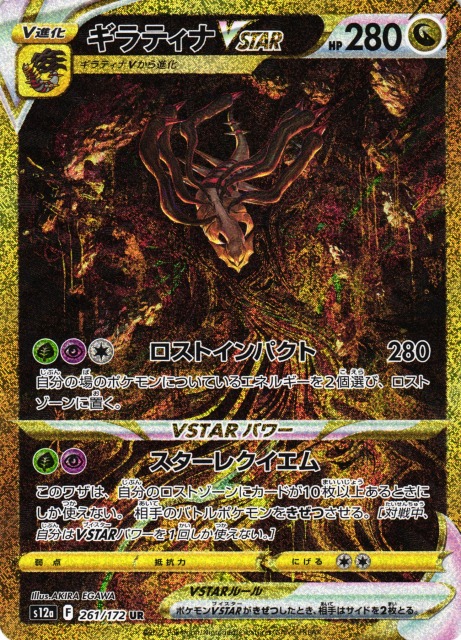 ギラティナvstar ur psa10