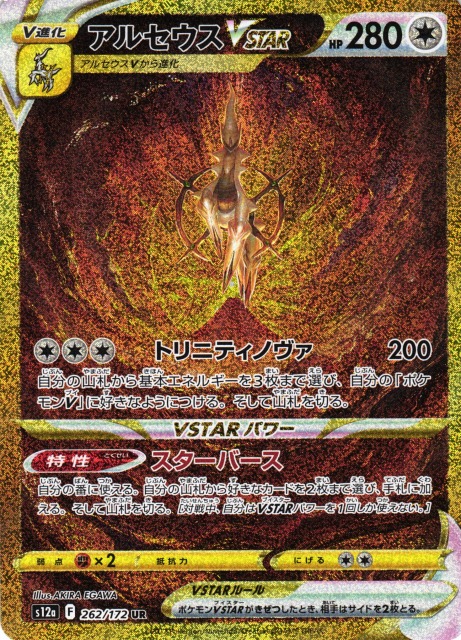 PSA10】ポケモンカード アルセウスVSTAR ur | rodeosemillas.com