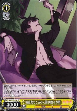 WS】吸血鬼もどきの人間 阿良々木暦【C】BM/S15-016ヴァイス
