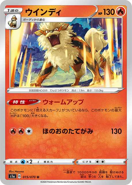 ポケカ ウインディ U S1a 015 通販ならカードラボオンラインショップ