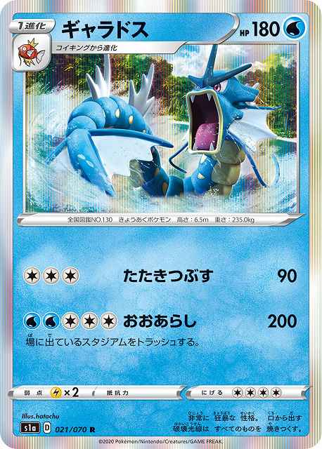 ポケモンカード ギャラドス 021/081 R XY7 1stED 美品