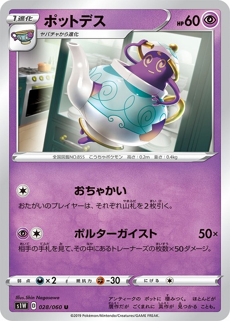 ポケカ ポットデス U S1w 028 通販ならカードラボオンラインショップ