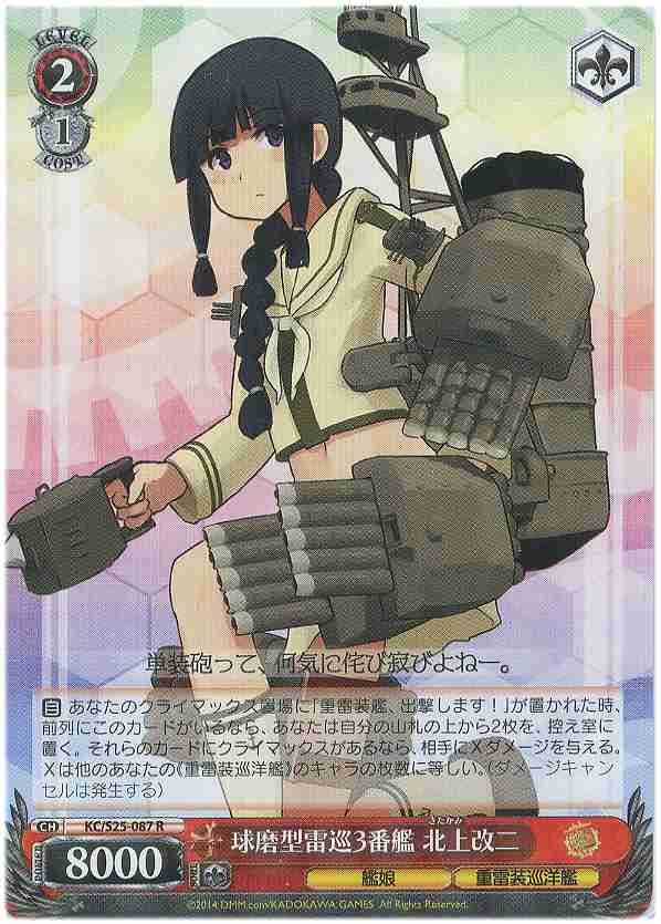 Amazon.co.jp: ヴァイスシュヴァルツ 球磨型雷巡3番艦 北上改ニ