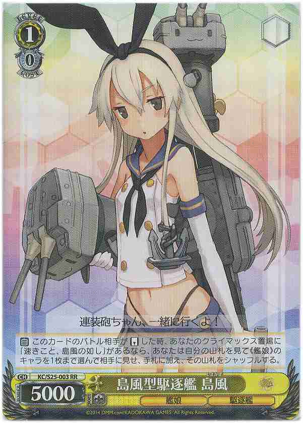 【WS】島風型駆逐艦 島風【RR】KC/S25-003 - 通販ならカードラボオンラインショップ