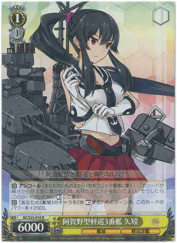 WS】阿賀野型軽巡3番艦 矢矧【R】KC/S25-010 通販ならカードラボオンラインショップ