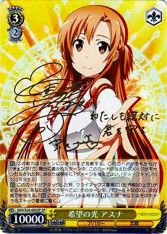 PSA10 ヴァイスシュヴァルツ SAO SP 希望の光 アスナ サイン