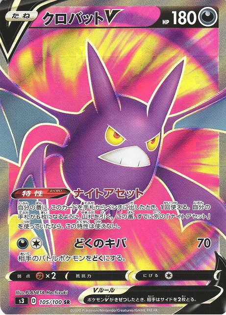 ポケモンカード　クロバットV　SR　2枚