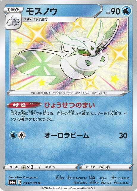 ポケモンカード モスノウ Www Pftranscan Com