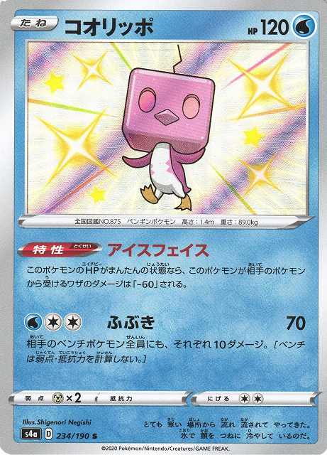 ポケモンカード コオリップ 074/071 AR  PSA 10