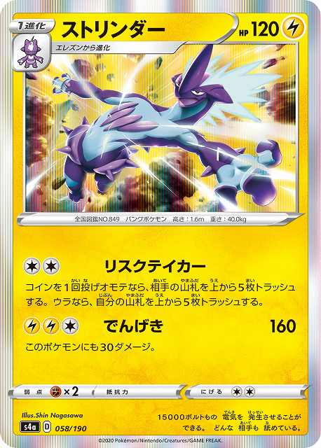 【正規品】 ポケカ】ストリンダー(R仕様)【-】S4A-058ポケモンカードゲーム ポケモンカードゲーム