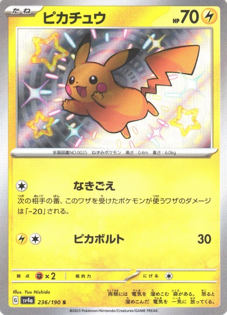 ポケモンカード　ピカチュウS(若干折れあり)  モンスターカード　まとめ売り