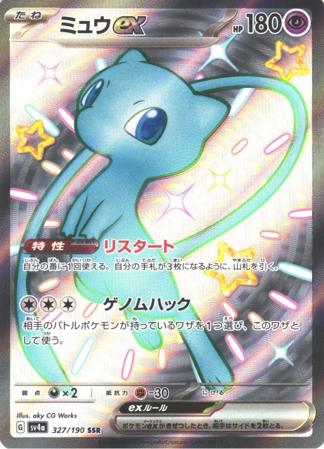 【PSA10】ミュウex SSR {327/190} [SV4a]