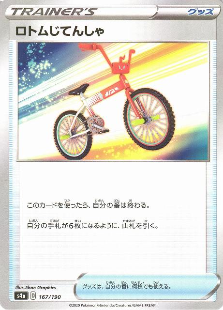 ポケモンカード じてんしゃ 4枚セット エクストラ 4500