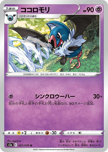 97 以上節約 コロモリ ポケモンカード Hs 0 037 10 ミジュマル マーク ポケットモンスター ポケカ Lacistitis Es