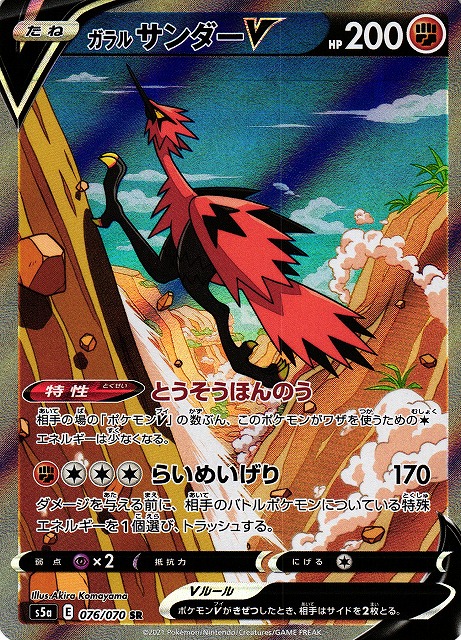 ポケモンカード　ガラルサンダーV SA SR