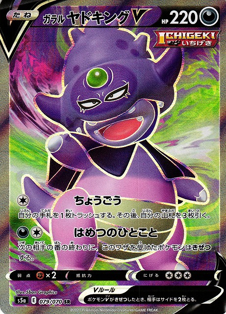 逸品】 ポケモンカード ガラルヤドキングv sa sr