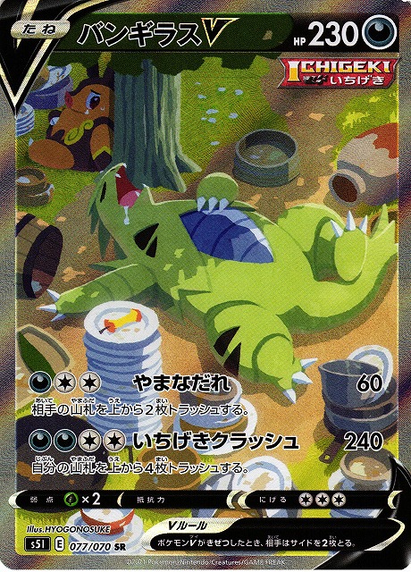 ポケモンカード バンギラスV SA