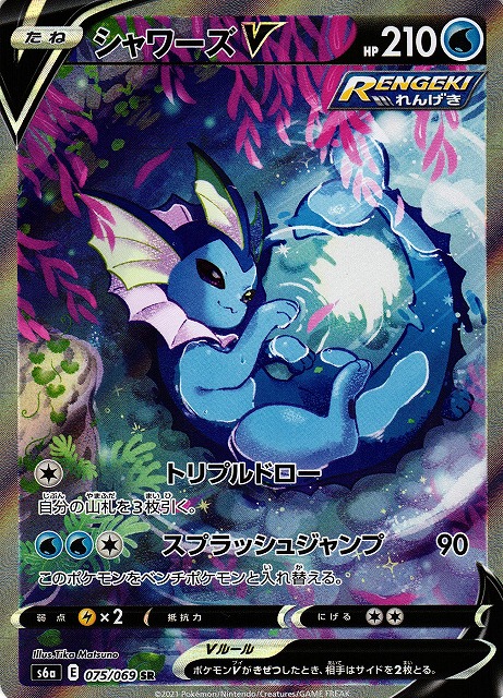 ポケモンカード【PSA9】シャワーズ V SAポケモンカードゲーム