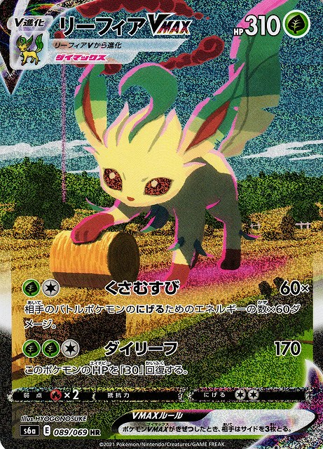 ポケモンカード　サンダースv リーフィアv sa