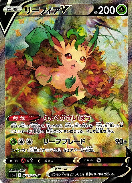 ポケモンカード　リーフィアv SR SA PSA9 横線なし