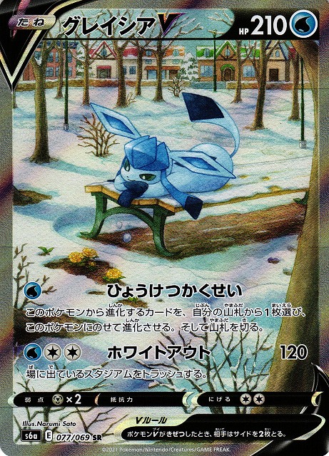 ポケモンカード グレイシアV SA