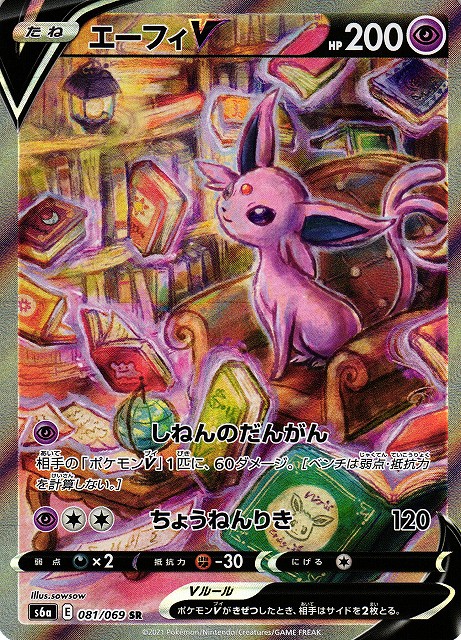 エーフィv SA sr ポケモンカード イーブイヒーローズ - ポケモンカード