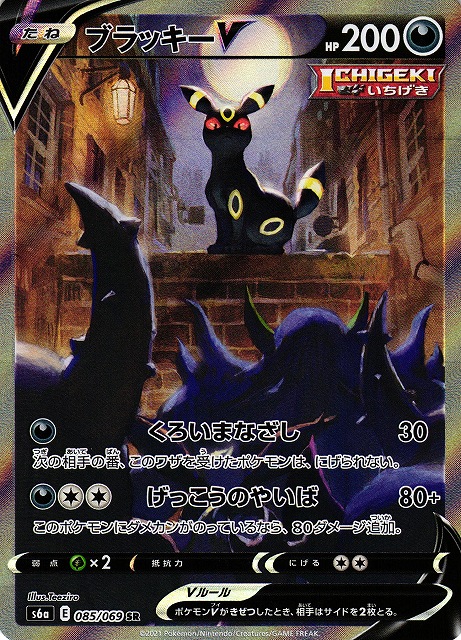 売り切れ！ポケモンカード　ブラッキー　V SR