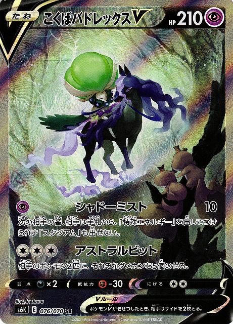 美品　ポケモンカード　こくばバドレックスV　sr