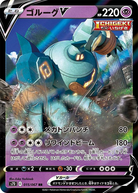 ポケカ ゴルーグv Rr S7d 015 C Labo Onlineshop