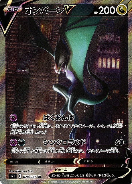 ポケモンカード PSA10 SR SA オンバーンV