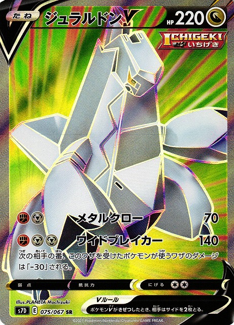 ポケカ  たね  ジェラルドンV  SR  ポケモンカードゲーム