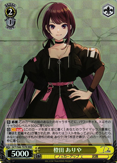 室外 ヴァイス D_CIDE TRAUMEREI 登校の約束 ありや SP サイン