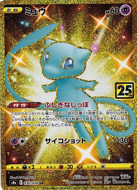 ポケモンカード　ミュウ　UR  25th