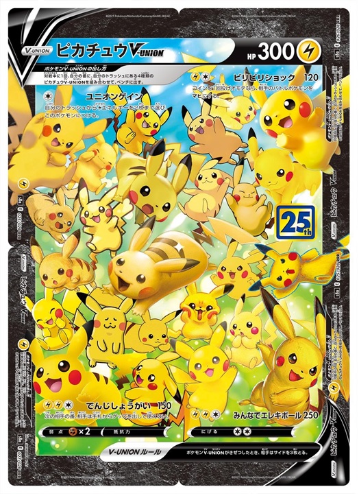 ポケモンカードピカチュウ25thミラー1枚