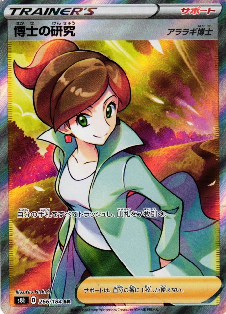 ☆PSA10☆ 博士の研究 アララギ博士 SR ポケモンカード 最高評価