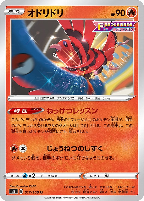 ポケモンカード　カミツレのきらめき　パワータブレット　フュージョンエネルギー