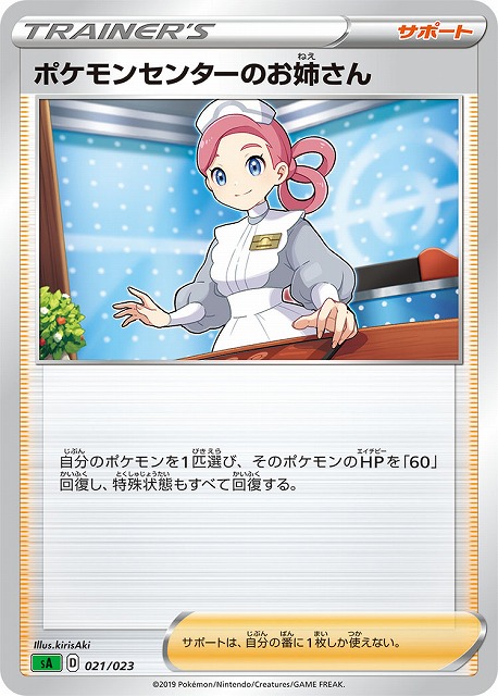 ポケカ】ポケモンセンターのお姉さん【-】SA草-021 - 通販ならカード 