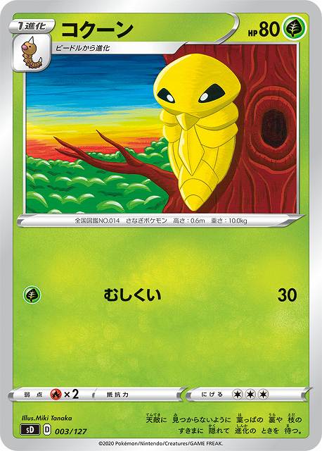ポケカ】コクーン【-】SD-003ポケモンカードゲーム【ソード