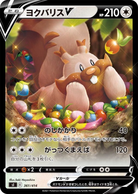 ポケカ】ヨクバリスV【-】SI-361ポケモンカードゲーム【ソード
