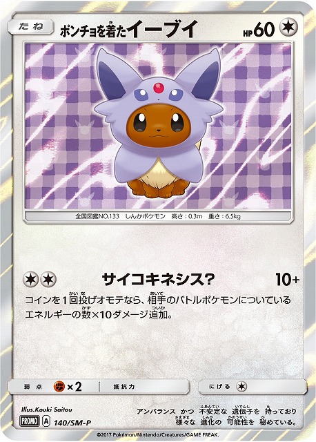 ポケモンカード ポンチョを着たイーブイ ニンフィア 未開封傷あり品と理解してます